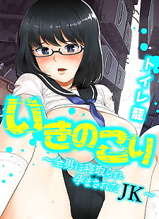 漫画 ikinokori ~zen otoko ni netorare.., anal , big breasts  schoolboy-uniform
