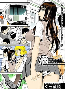 manga manin Densha, big breasts , full color  big-breasts