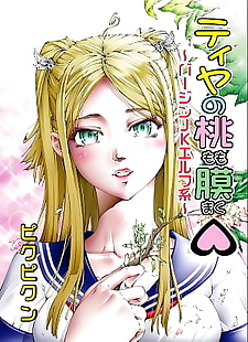  manga Tiya no Momo Maku ~Virgin JK Elf Kei~, big breasts , full color  schoolgirl-uniform