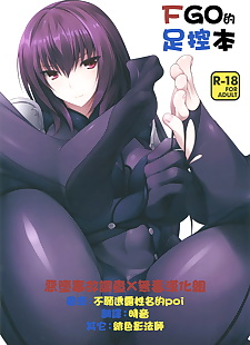 chinois manga fgo pas de ashibon fgo????, scathach , altera - attila the hun , full color 