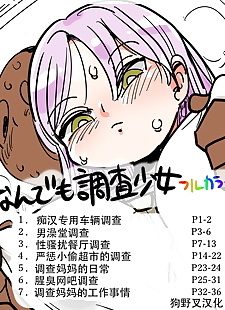 chinese manga Nandemo Chousa Shoujo no Full Color.., full color , dark skin  mmf-threesome