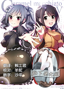 chinesische manga Karamell macchiato 5, uzuki shimamura , producer , full color , sole male 
