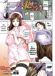 manga kinkyuu nyuu tou 24 Ji, full color  nurse