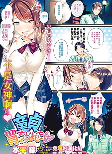 chinese manga Doutei Kacchai Machita, full color , sole male  virginity