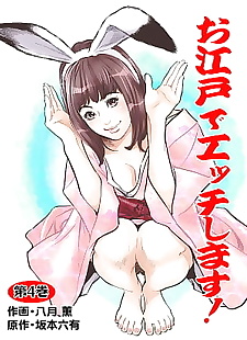 漫画 大江户 德 Ecchi shimasu! 4, full color  full-censorship