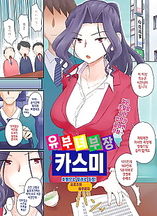 韩国漫画 hitozuma buchou 霞 ??? ?? ???, full color , sole male  beauty-mark