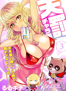 chinesische manga tenbatsu chara O ~onna O kuimono ni.., full color , group  full-censorship