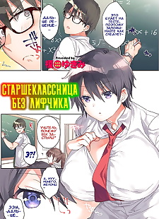 russe manga bakunyuu jk ga pas de bra De Boku o.., full color 