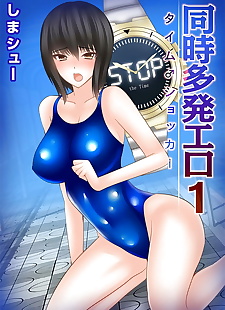 manga douji tahatsu Ero ~time shocker~ 1, full color , dark skin  schoolgirl-uniform