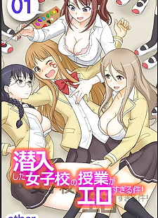 manga sennyuu shita joshikou keine jugyou ga.., full color , crossdressing  full-censorship
