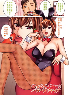 chinese manga Hiniku no Uzuki ga Tomaranai..., full color , bunny girl 