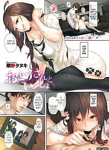 korean manga Otou-san to Issho, big breasts , full color 
