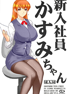 manga shinnyuushain Kasumi chan, kasumi , full color  pantyhose