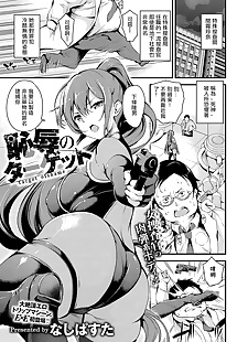 chinese manga Chijoku no Target, anal , big breasts  drugs