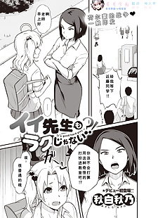 chinese manga Ii Sensei mo Rakujanai?!, anal , rape  schoolgirl-uniform