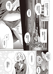中国漫画 onnanoko ni 纳鲁 appli bangaihen kouhen, bondage , schoolgirl uniform  schoolgirl-uniform