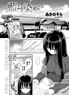 chinese manga Ai Yori Somete, big breasts , sole male  forbidden-content 