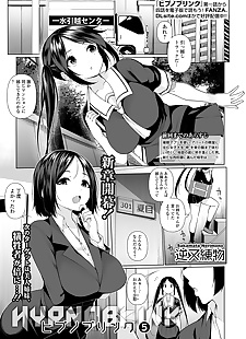 manga Hypno blink 5, big breasts , glasses  mind-control