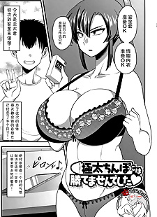 中国漫画 gokubuto chinpo ni wa katemasen deshita, big breasts , big penis  condom