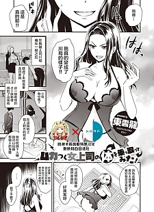 chinese manga Mukatsuku Onna Joushi no Karada o.., business suit  masturbation