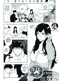 韩国漫画 23 Ji 没有 所在区域:富尔巴里 23?? ????, big breasts , glasses  hairy-armpits