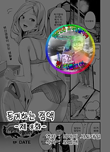 韩国漫画 doukyo 苏茹 neneki ch. 8 ???? ?? ?8?, mind control  possession