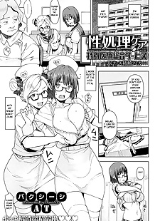 英语漫画 seishori 护理 特别 iryou sougou.., anal , big breasts  nakadashi