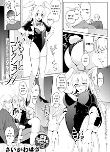 koreanische manga Imouto Sammlung H ??? ??? H, big breasts , ahegao 