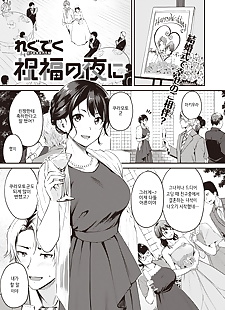 coréen manga shukufuku pas de Yoru ni, big breasts , paizuri  nakadashi