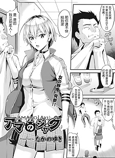 chinese manga Amanojaku, blackmail , sole male  lingerie