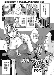 中国漫画 hitozuma 卡巴 jou wa 摩托 oshiego .., big breasts , milf  hairy