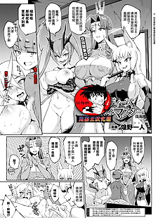 chinese manga MY LADIES- MY MASTER Kouhen, big breasts , paizuri 