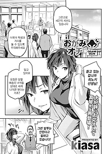 Kore manga Ogami ochi, big breasts , nakadashi 