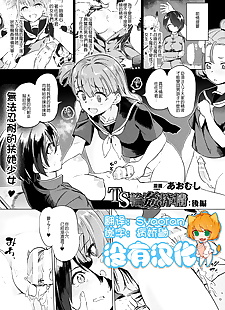 chinese manga TS Rinkan Sakusei: Kouhen - Gender.., futanari , nakadashi 