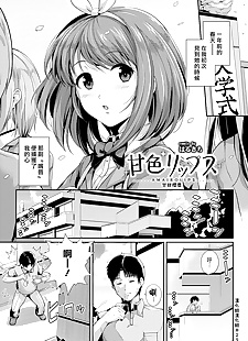 chinesische manga amairo Lippen ????, schoolgirl uniform , kissing  schoolgirl-uniform
