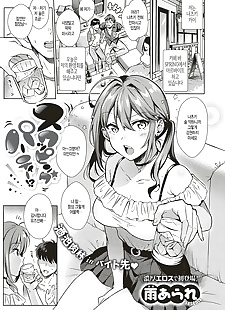 korean manga Swapping Party!?, big breasts , nakadashi 