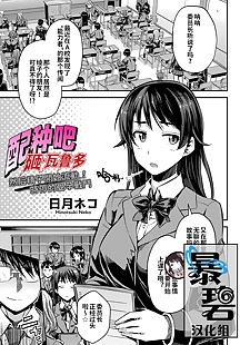 chinese manga Tanetsuke Zawa-rudo - ????????, anal , big penis  exhibitionism 