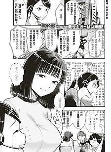 中国漫画 amaku torokeru seijitsu taiou?claim.., big breasts , glasses  sweating