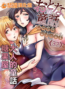 chinese manga Otona no Douwa ~Henzeru to Gure-teru -.., full color , sister  twintails
