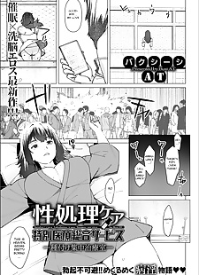 英语漫画 seishori 护理 特别 iryou sougou.., big breasts , rape  asphyxiation