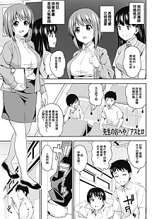 chinese manga Sensei no Oheya, schoolboy uniform , sole male 