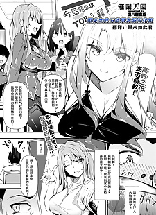 chinesische manga Hypnose Himmel ch. 1 催眠天国.., big breasts , ahegao 