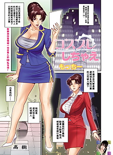 chinese manga Motchie Cosplay Shichae Canopri Comic.., full color , stockings  milf