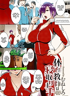 英语漫画 宗四郎 taiiku kyoushi wa netori.., big breasts , full color  netorare