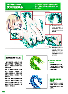 chinese manga Ichijinsha How to Draw the Shokusyu.., big breasts , full color 