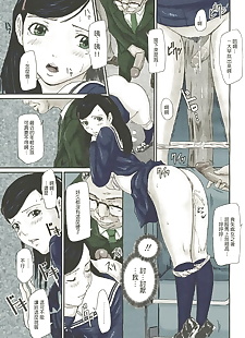 chinese manga Kisaragi Gunma Chikan Lesson -.., glasses , full color 