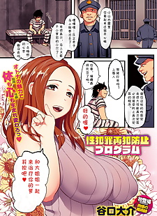 chinese manga Taniguchi Daisuke Seihanzai Saihan.., big breasts , full color 