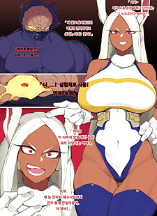 韩国漫画 yanje mirko 我 英雄 学术界 韩国 .., big breasts , big penis 