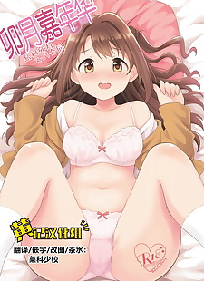 chinese manga UTATANEYASHIKI Various Hamekomi days.., uzuki shimamura , producer , schoolgirl uniform 