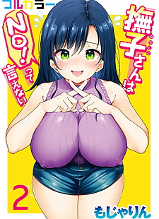 Manga mojarin nadeshiko san wa no! tte ienai.., full color , stockings 